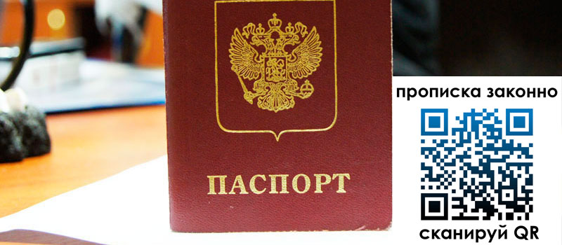 прописка в Малоярославце прописка в Малоярославце